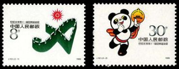 J151 北京第十一届亚洲运动会（一）